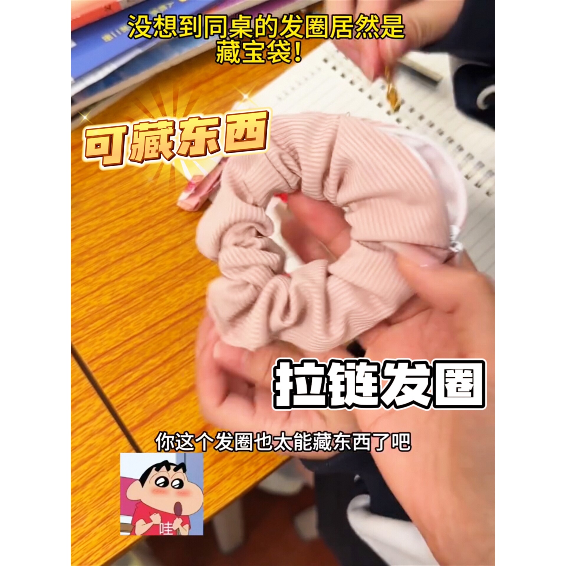 拉链发圈隐形暗格零钱包惊喜发饰丸子头扎发可以藏东西的大肠发圈