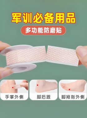 军训防磨脚好物后跟贴硅胶帖隐形胶带脚踝磨脚贴开学宿舍好物