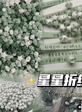 彩色星星折纸幸运星送闺蜜情侣生日礼物手写寄语彩色折纸许愿星折