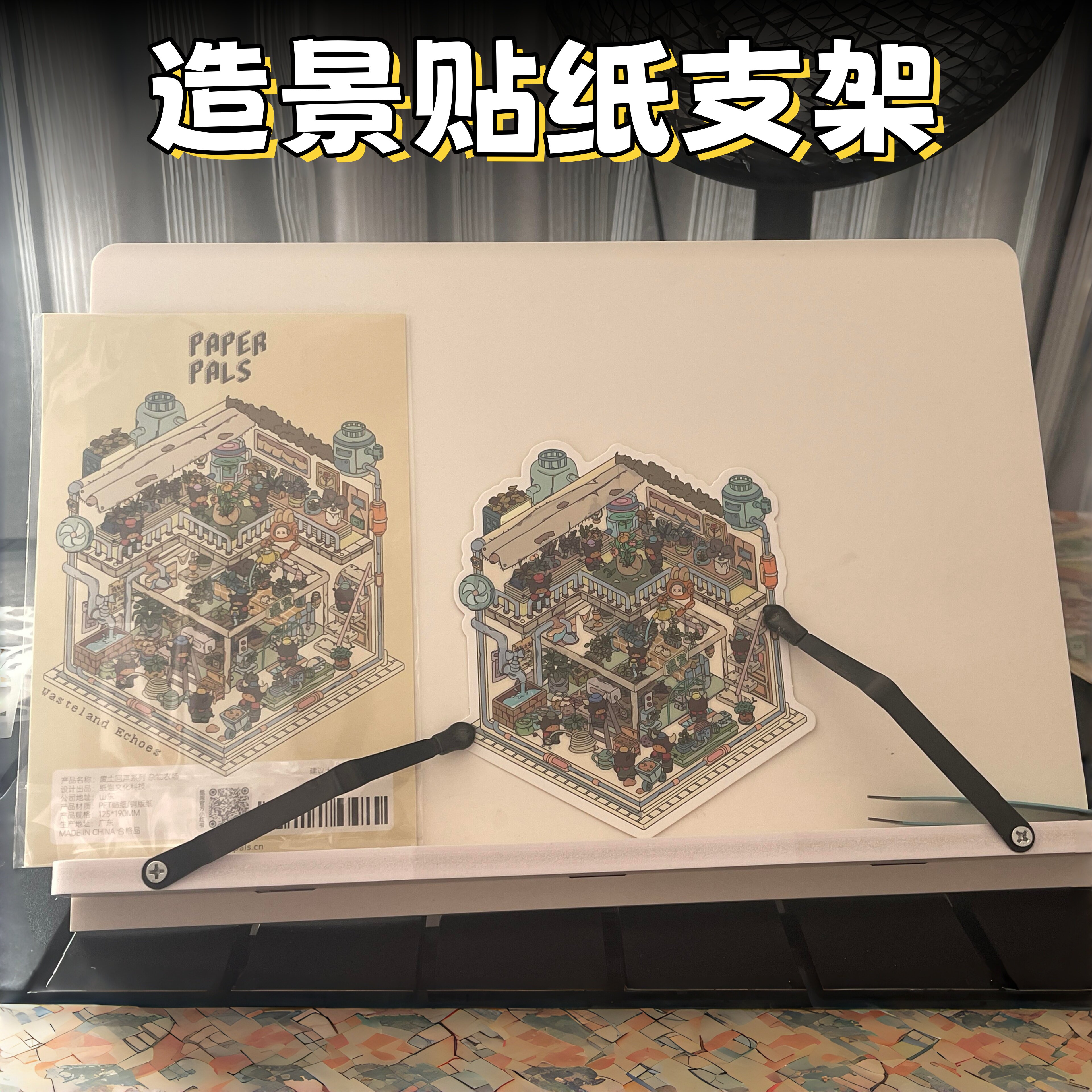 造景贴纸支架绘本微观贴纸工作台多功能看书架可调节小学生阅读架图片