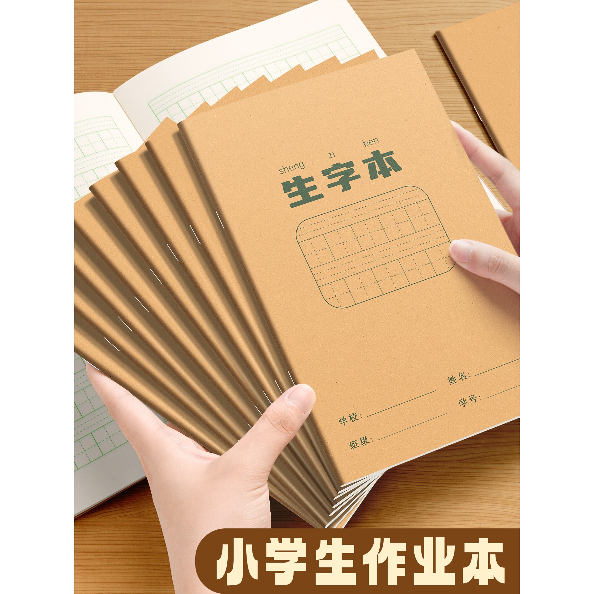 小学生专用作业本子拼音本汉语生字本一二年级田字格本牛皮纸幼儿