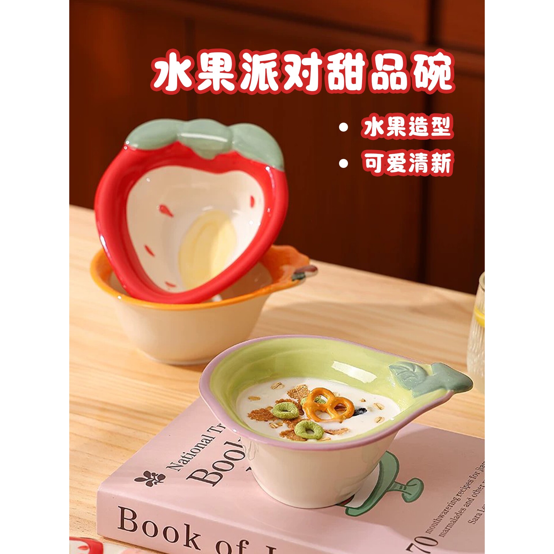 可爱陶瓷水果造型点心碗酸奶碗餐具沙拉碗水果燕麦甜品碗