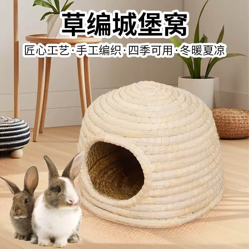 兔子草窝编织四季通用荷兰猪龙猫豚鼠侏儒兔睡窝躲避屋小宠城堡窝