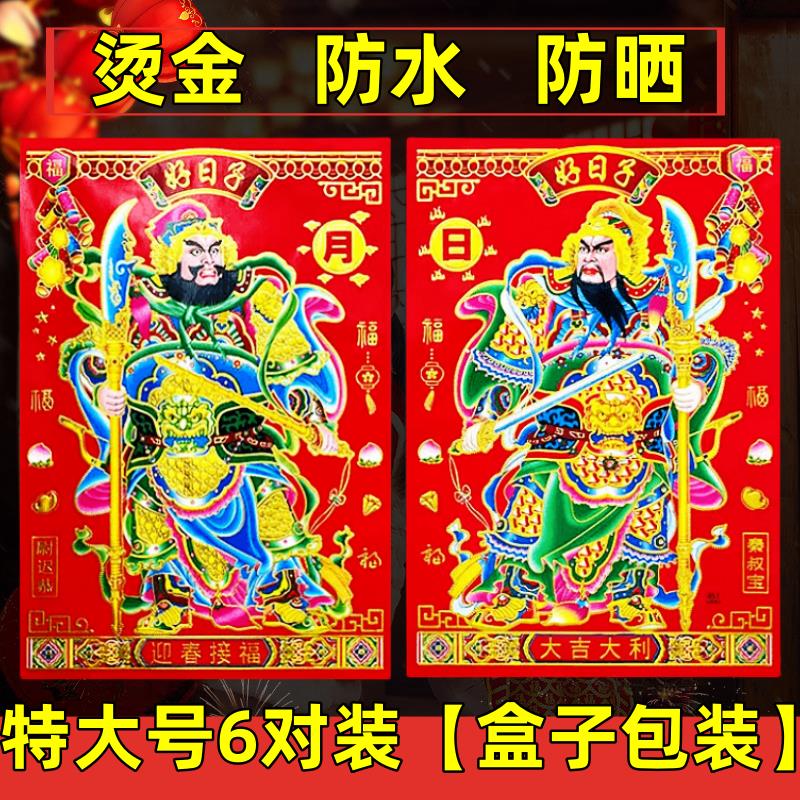 2026新年门神贴秦叔宝尉迟恭日月年画镇宅画像双开门大门春节贴画