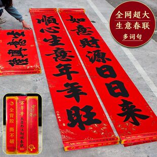 26马年生意对联全背胶企业工厂公司机关单位商场新年对联春联黑字