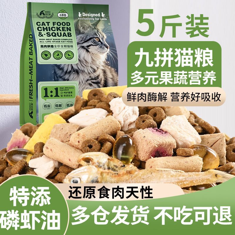 调皮象高肉烘焙冻干猫粮成幼猫通用10斤装营养健康长胖高肉天然粮