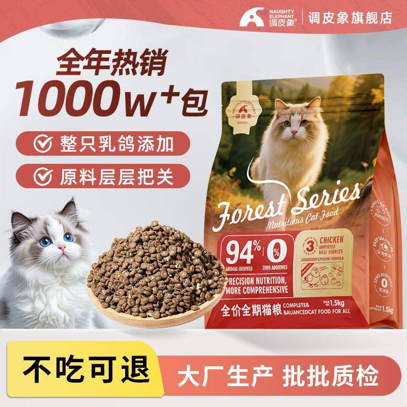 调皮象全价鸽肉蔓越莓冻干多拼猫粮营养高蛋白添加多种冻干成幼猫