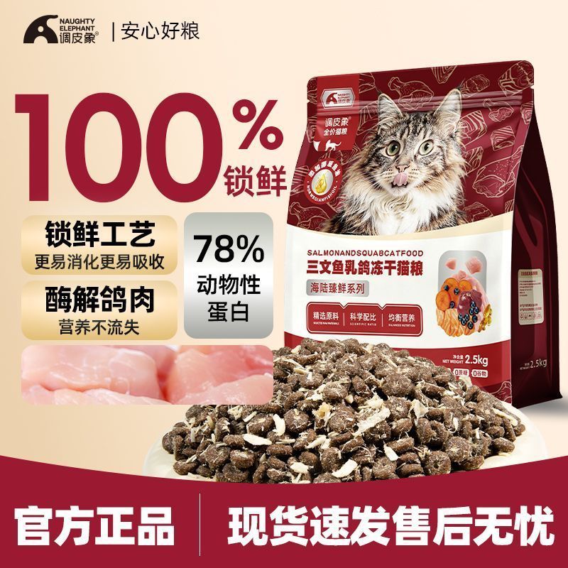 调皮象猫粮三文鱼乳鸽成猫幼猫全价通用高营养易消化主粮高端健康