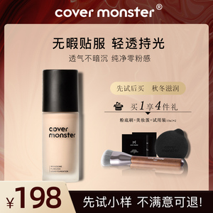 covermonster粉底液套装小怪兽持妆粉霜干混油皮遮瑕养肤保湿底妆