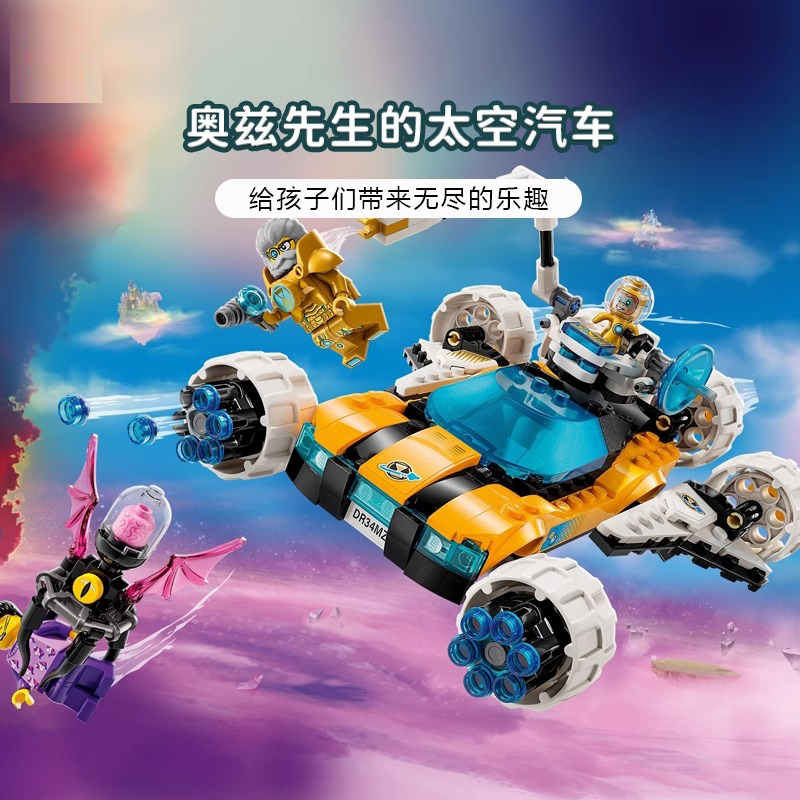 梦境城猎人奥兹先生的太空汽车