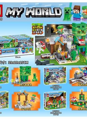 我的世界21155爬行者矿洞寻宝人仔公仔拼装积木男孩儿童组装玩具