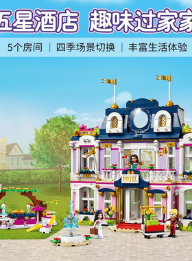 好朋友系列41684心湖城度假大酒店女孩益智拼装积木玩具礼物60145