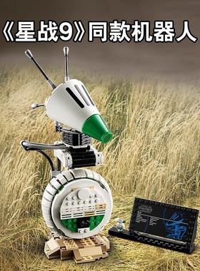 适用于乐高积木星球大战系列D-O机器人75278男孩子拼装玩具儿童