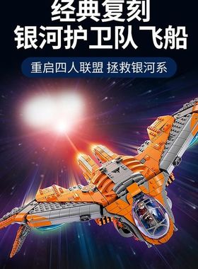 超级英雄银河护卫队飞船76193雷神男孩拼装中国积木儿童玩具60092