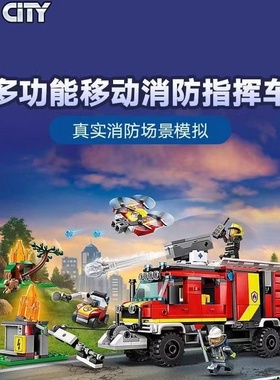 适用于乐高城市系列60374消防指挥汽车男女生益智拼装积木模型