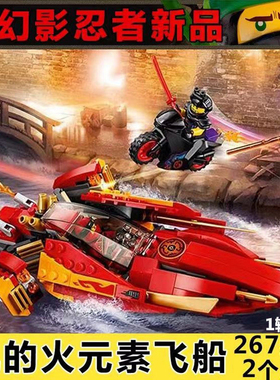 幻影忍者凯的Katana V11火元素忍者飞船70638拼装积木玩具10801