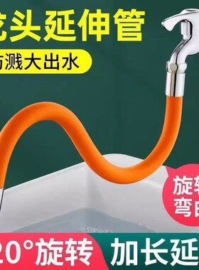 水龙头延伸器加长厨房阳台延长器水管软管能万接头防溅水神器通用
