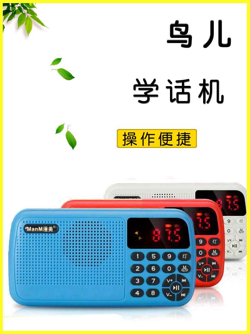鸟叫声播放器八哥学说话机训练机鹦鹉学舌说话机八哥学说话机播放