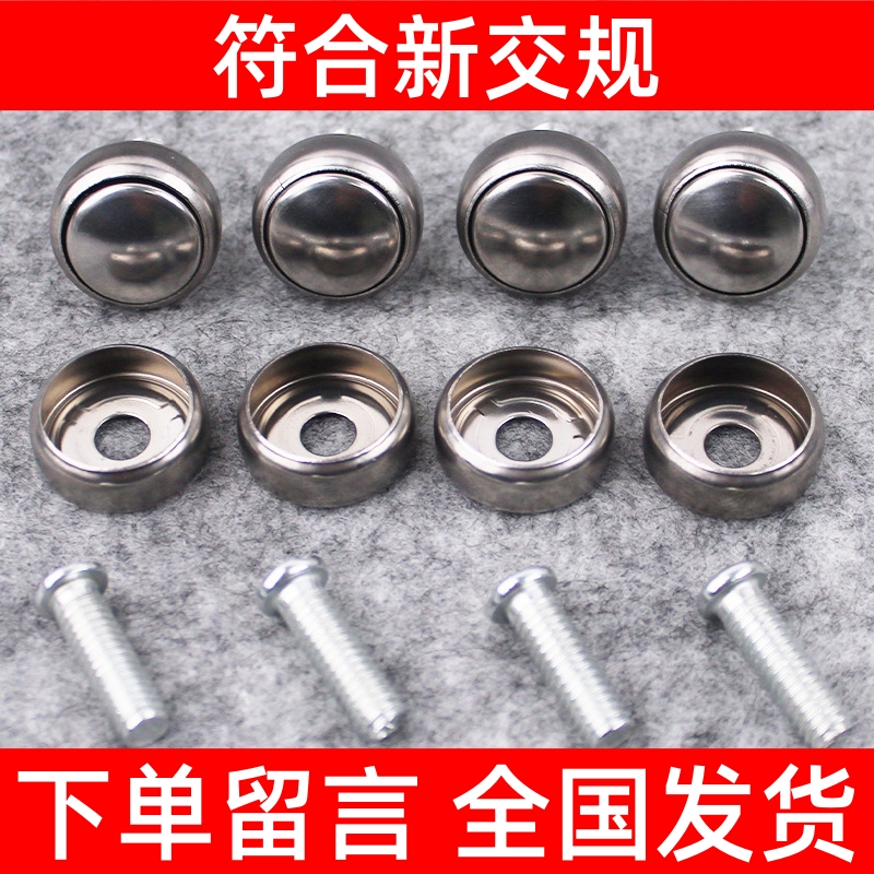 不锈钢车牌固定螺母气车拍照罗丝安装螺钉牌照扣十字螺栓防盗盖帽