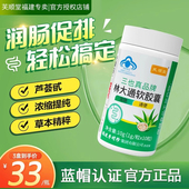 芙顺堂林大通软胶囊官方旗舰店李时珍便秘润肠通便芦荟老人正品