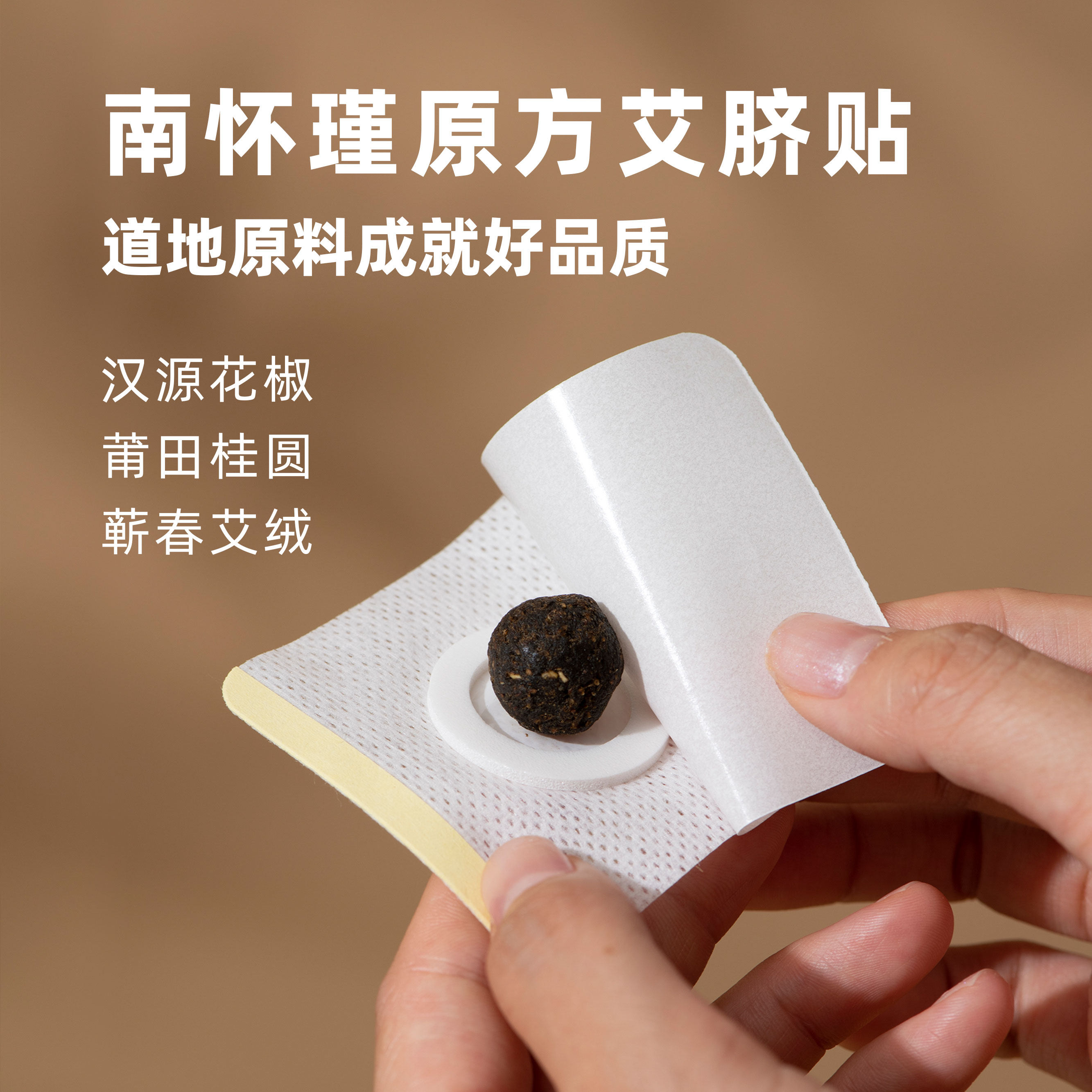 艾脐贴 艾草肚脐贴 艾草精华贴 艾灸艾草艾绒花椒桂圆