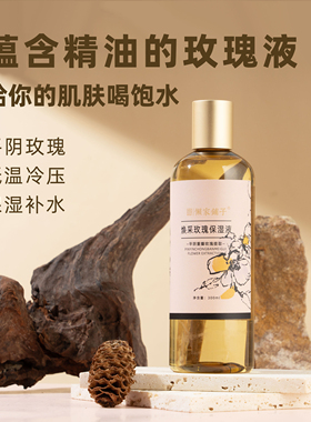 补水保湿玫瑰液焕采玫瑰液