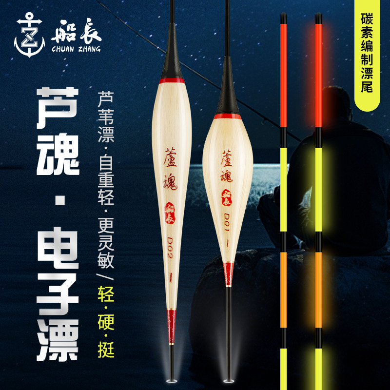 船长芦魂芦苇电子漂硬尾夜光漂日夜两用高灵敏度流氓夜钓浮漂鱼漂
