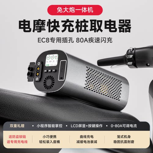 易电熊80A电摩快充桩取电器