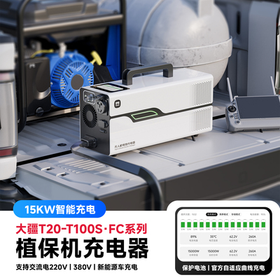 易电熊植保机充电器 适配大疆T60/T70/T100/T100S 无人机电池充电