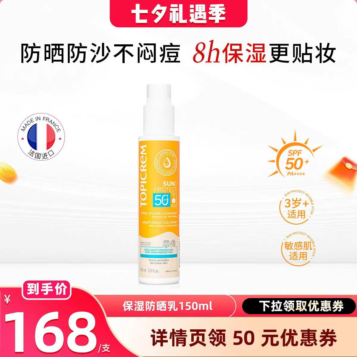 【达人推荐】特碧润保湿防晒乳女SPF50+隔离霜敏感肌户外防紫外线