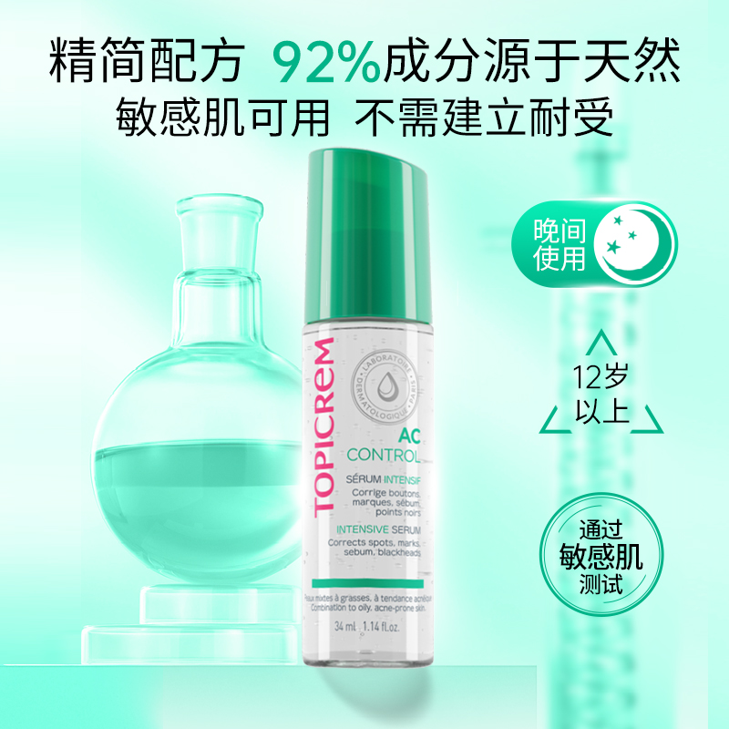Topicrem特碧润强效祛痘控油精华女淡印根源抑痘快速修护褪红瘪痘