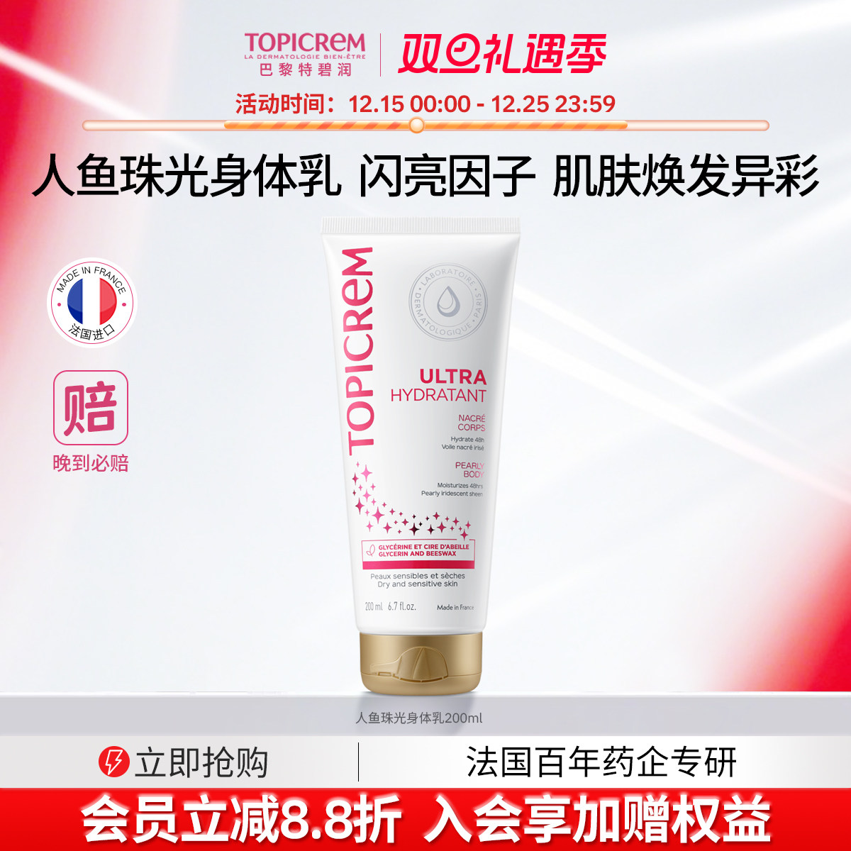 特碧润珠光细闪高光保湿身体乳女婚礼新娘拍照演出效期至2026-12