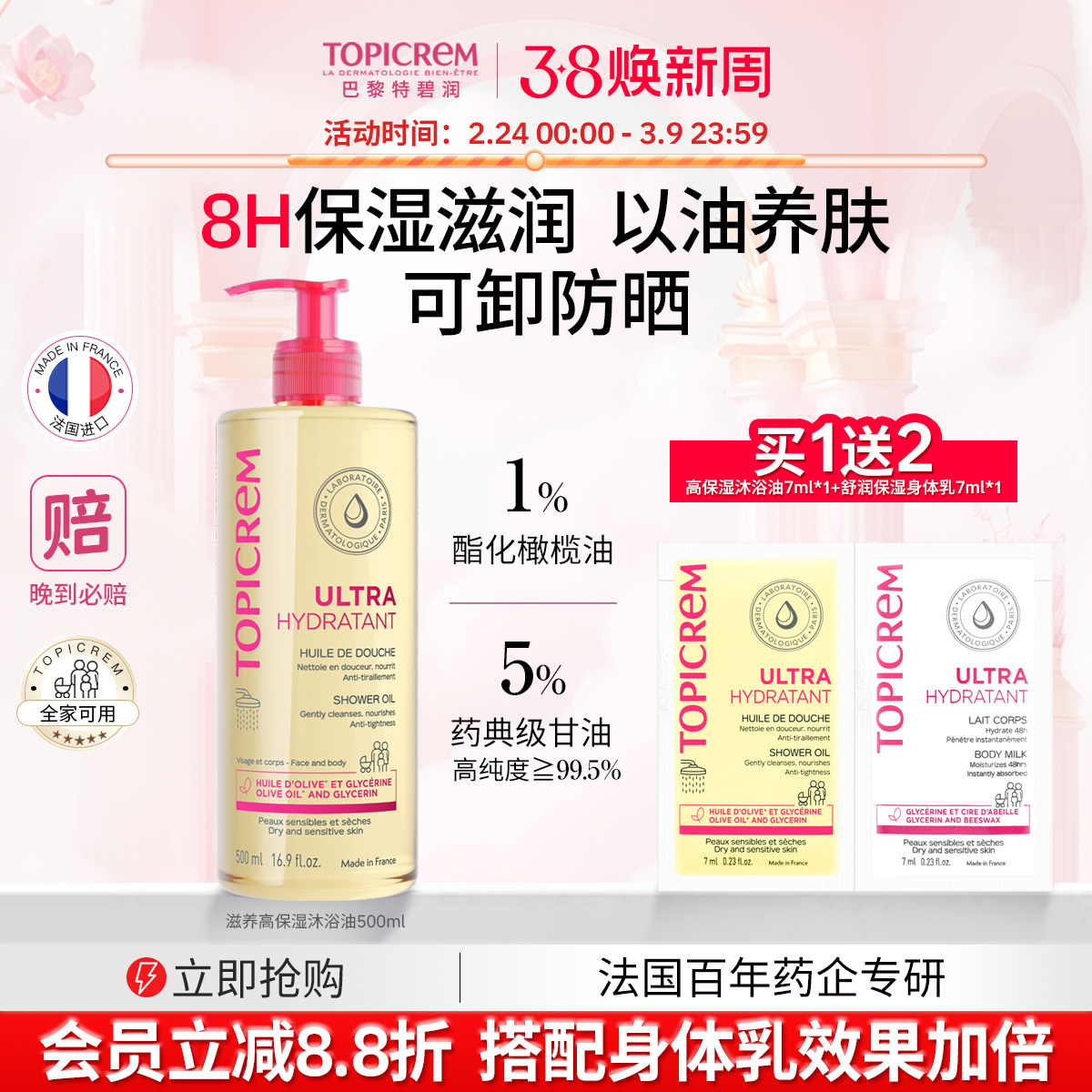 Topicrem特碧润高保湿滋养沐浴油保湿修护屏障敏感肌舒缓干燥紧致