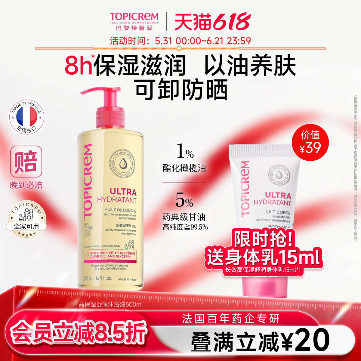 Topicrem特碧润高保湿滋养沐浴油保湿修护屏障敏感肌舒缓干燥紧致