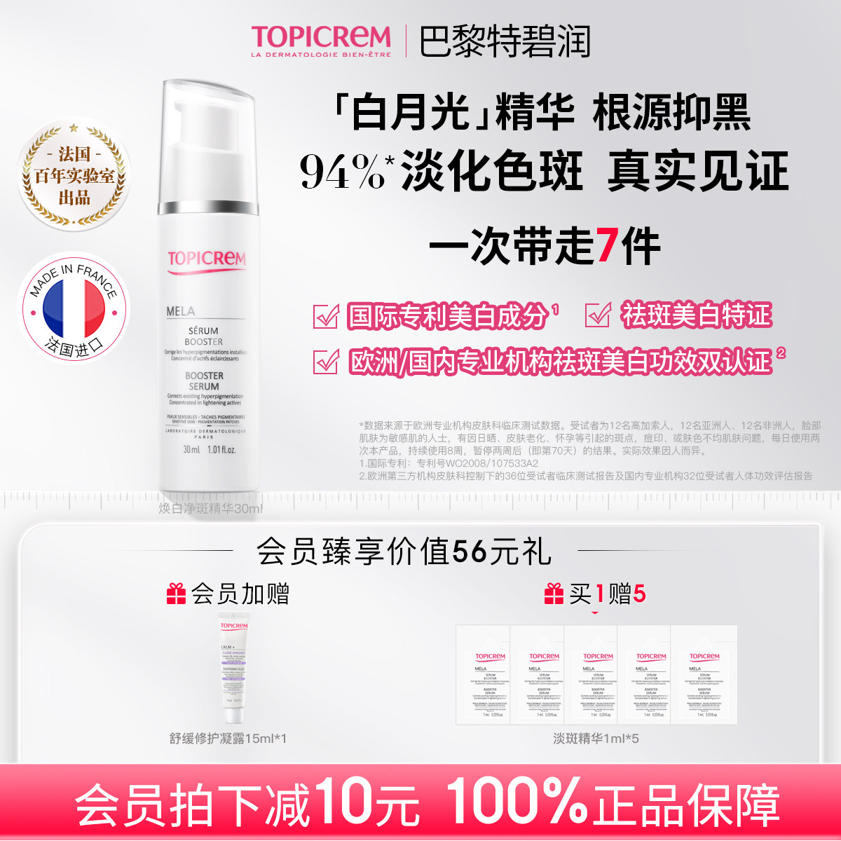 Topicrem巴黎特碧润美白祛斑精华烟酰胺淡化色斑面部提亮法国进口