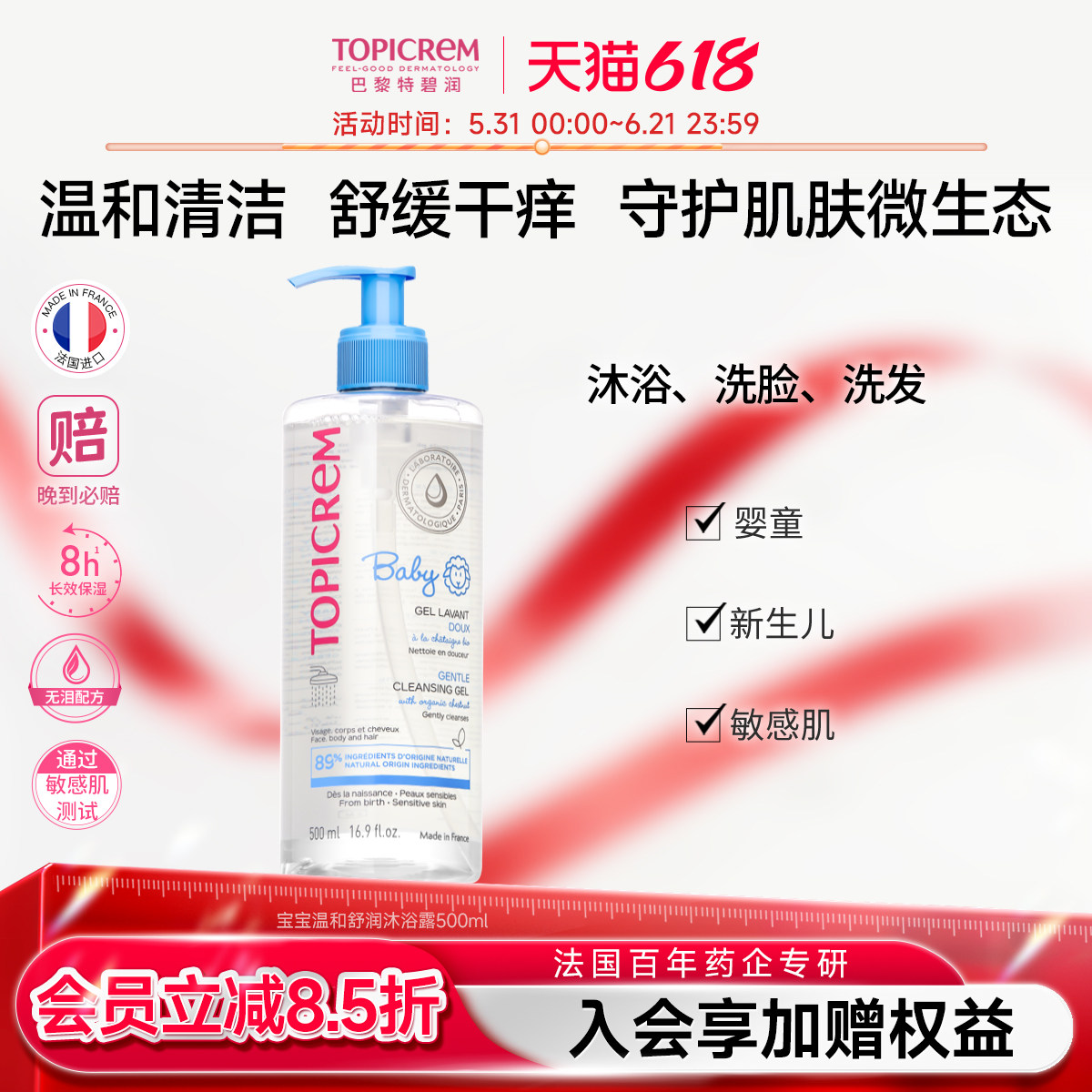 Topicrem特碧润婴儿童沐浴露洗发水二合一宝宝洗发沐浴露温和清洁