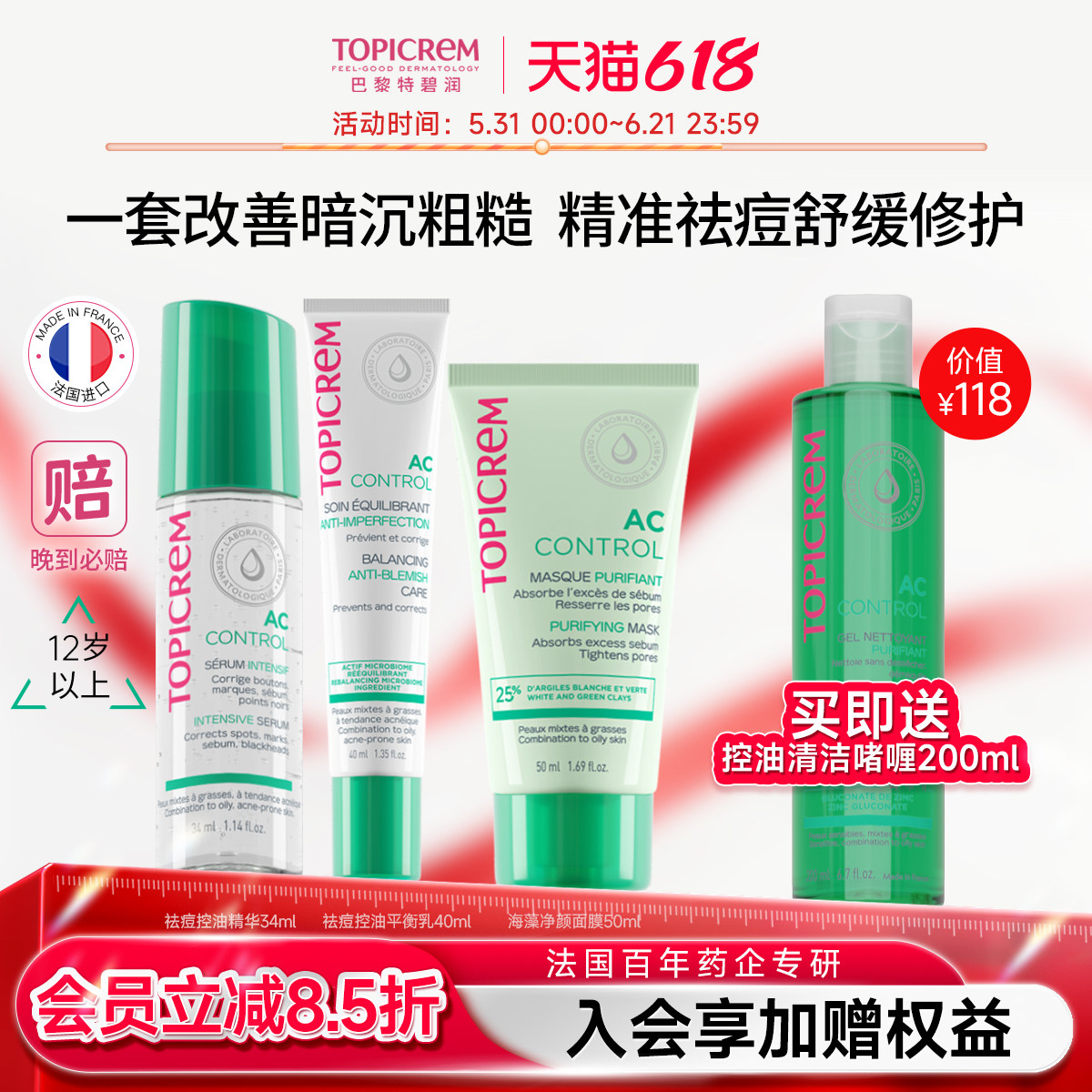 特碧润AC控油祛痘印护肤品套装白泥清洁面膜补水保湿收缩毛孔女