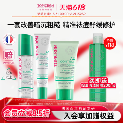 特碧润AC控油祛痘印护肤品套装白泥清洁面膜补水保湿收缩毛孔女