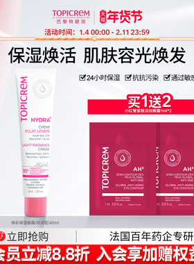 Topicrem特碧润焕彩高保湿面霜补水滋润修护肌肤屏障小分子强渗透