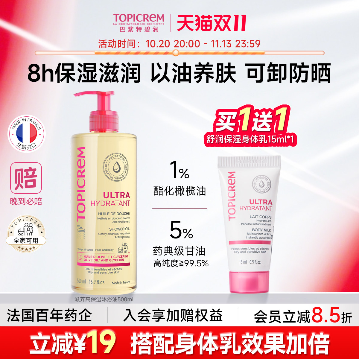 Topicrem特碧润高保湿沐浴油以油养肤舒缓干痒滋养修护清洁沐浴露