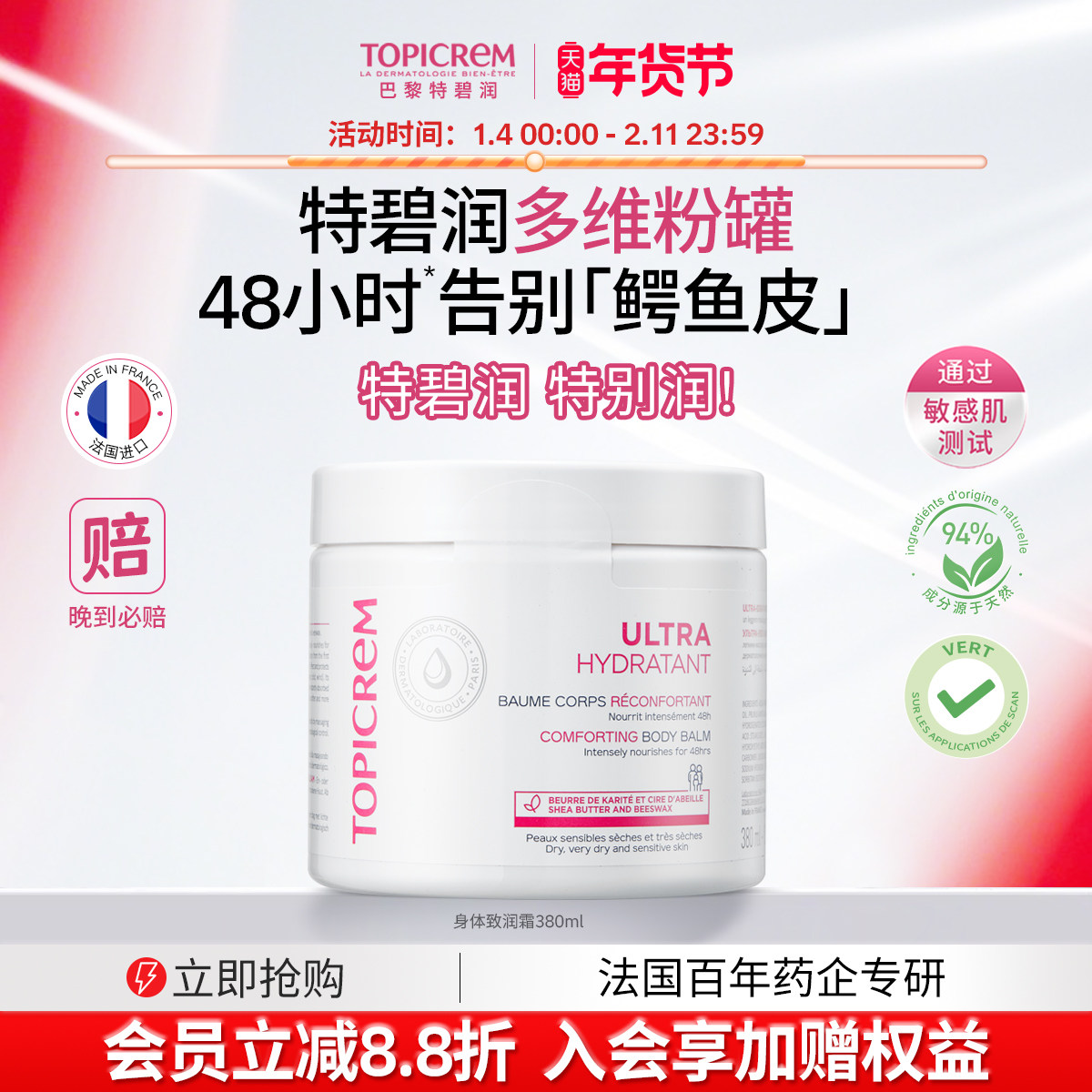 Topicrem特碧润多维粉罐深润高保湿身体乳甘油尿素滋润霜补水紧致