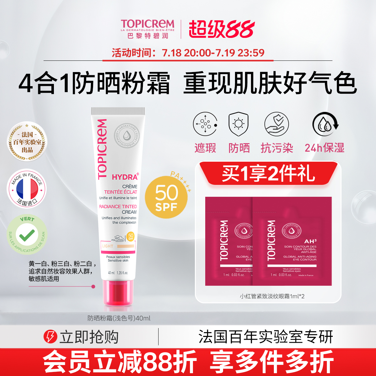 Topicrem特碧润防晒粉霜乳SPF50+面部隔离遮瑕保湿自然肤色黄皮