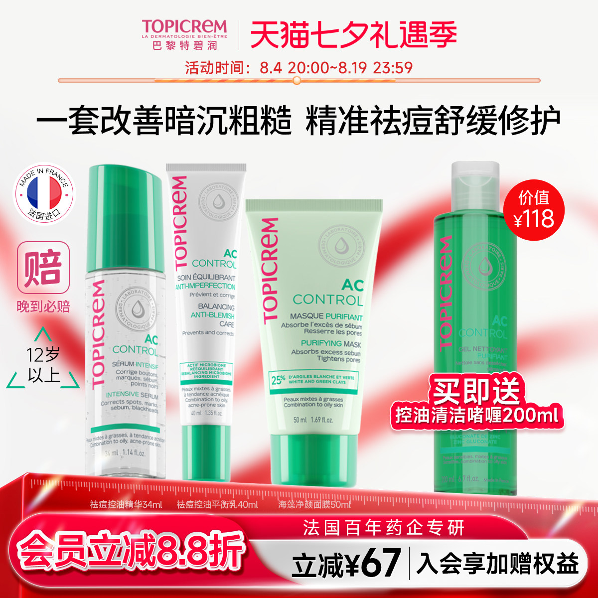 特碧润AC控油祛痘印护肤品套装白泥清洁面膜补水保湿收缩毛孔女