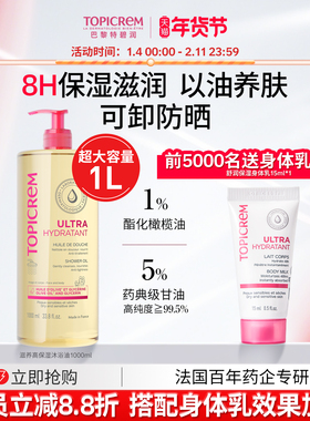 Topicrem特碧润高保湿沐浴油以油养肤舒缓干痒滋养修护清洁沐浴露
