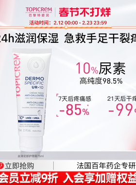 特碧润尿素UR10足霜脚膜足膜脚后跟干裂修护皲裂膏滋润去死皮护手