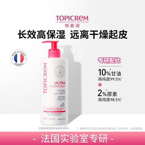 【博主专享】 特碧润高保湿修护身体乳宝宝舒缓敏感润肤乳女500ml