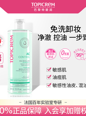 特碧润AC控油洁肤眼唇卸妆水女温和不刺激深层清洁效期至2026-12