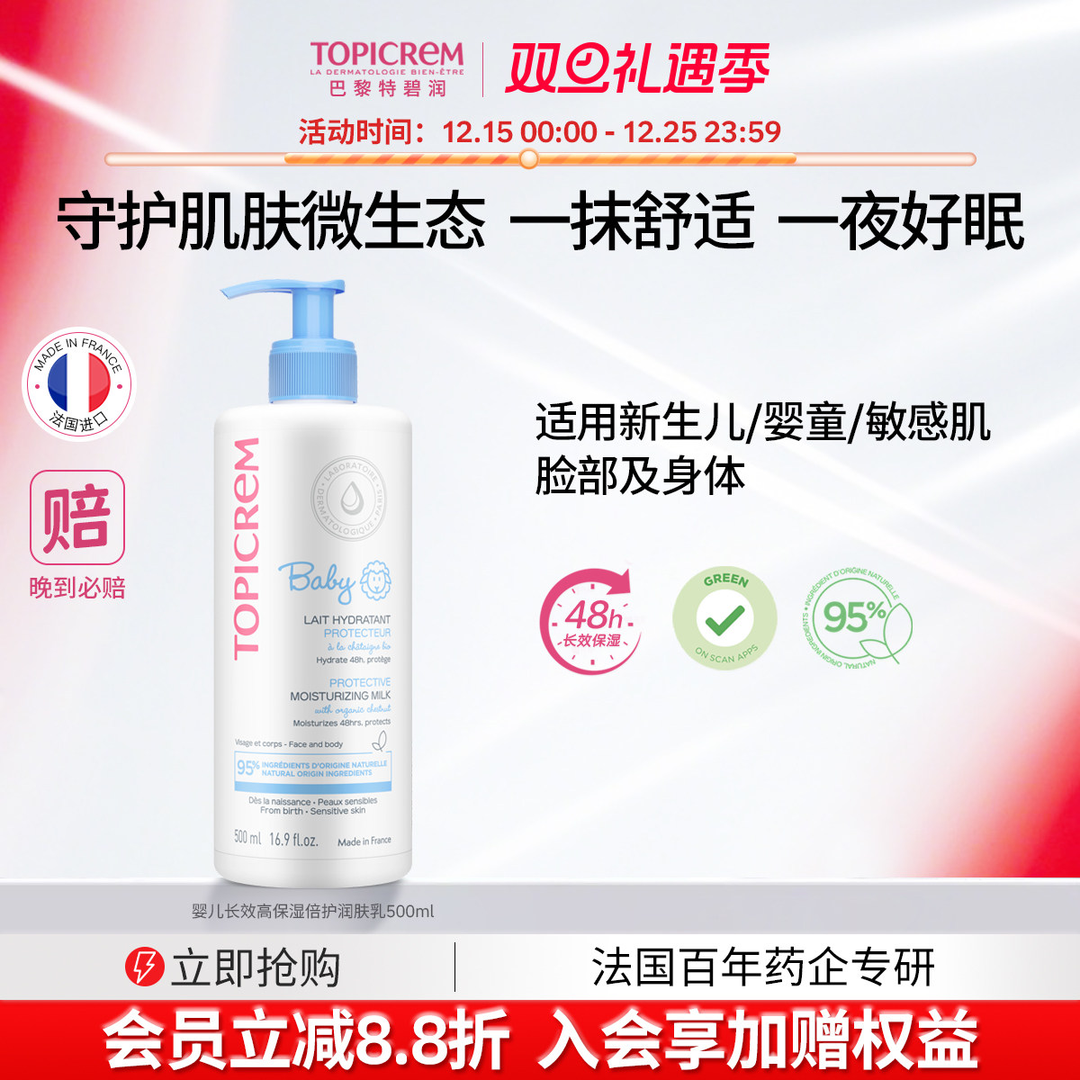 Topicrem特碧润婴儿童宝宝舒护身体保湿乳补水滋润干燥全身润肤乳