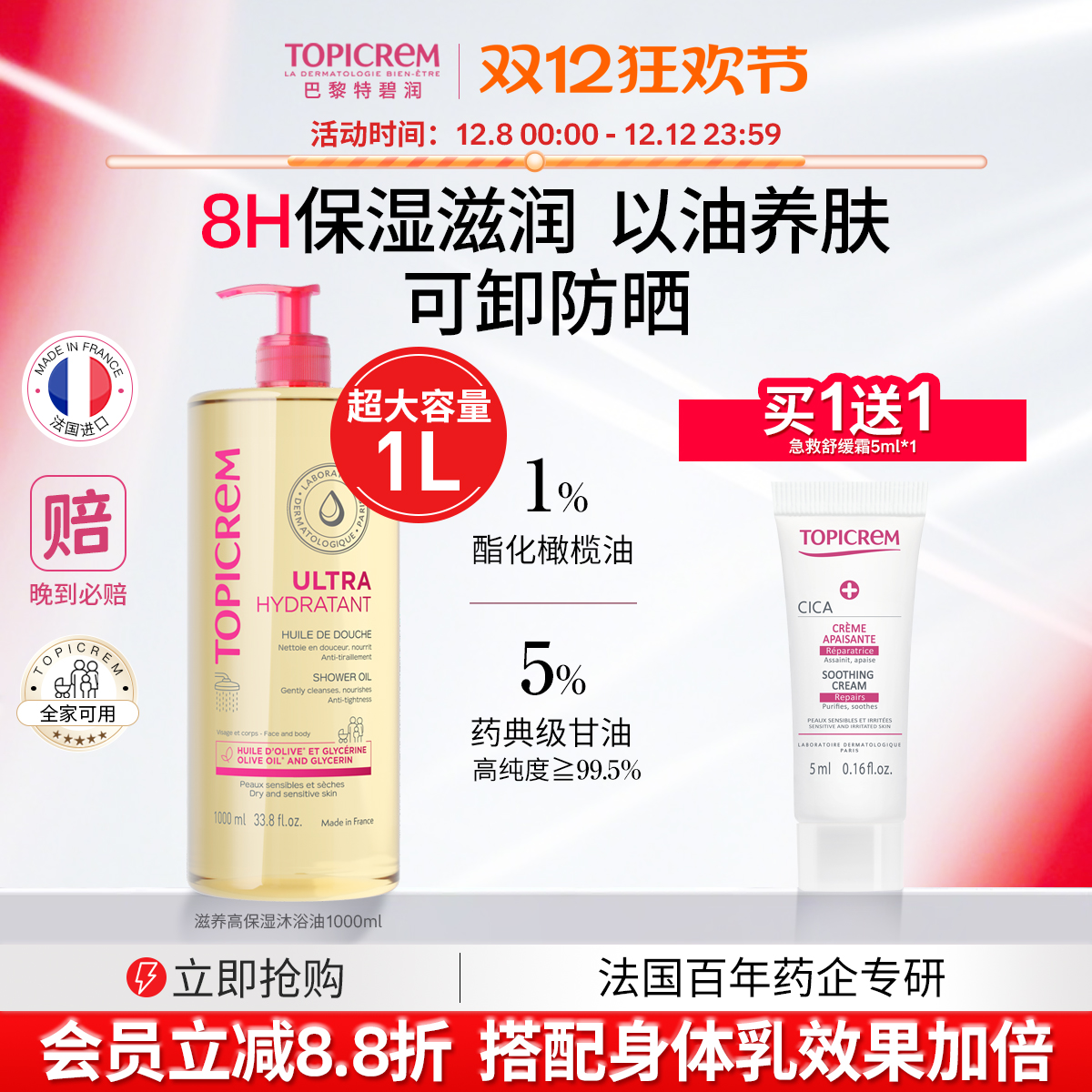 Topicrem特碧润高保湿沐浴油以油养肤舒缓干痒滋养修护清洁沐浴露