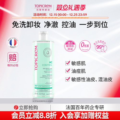 特碧润AC控油洁肤眼唇卸妆水女温和不刺激深层清洁效期至2026-12